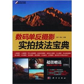 Imagen del vendedor de Techniques of digital SLR photography Photos Collection(Chinese Edition) a la venta por liu xing