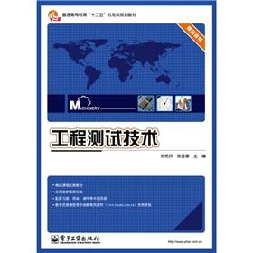 Immagine del venditore per Engineering test techniques (general higher education planning materials machinery and electronic five-second)(Chinese Edition) venduto da liu xing