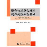 Image du vendeur pour Polymer-based composite material component failure analysis (fine)(Chinese Edition) mis en vente par liu xing