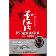 Seller image for The Bible (with CD-ROM DSLR Digital SLR Photography Mastering)(Chinese Edition) for sale by liu xing