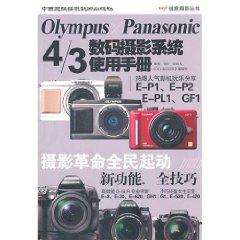 Immagine del venditore per Olympus Panasonic4 \ 3 digital photography system manual keen photographic series(Chinese Edition) venduto da liu xing