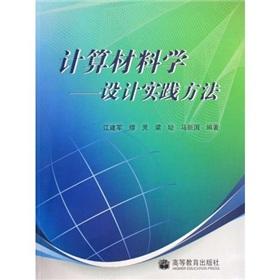 Image du vendeur pour Computational Materials Science - design practices(Chinese Edition) mis en vente par liu xing