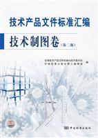 Imagen del vendedor de Compilation of technical product documentation standards (technical drawings. No. 2 edition)(Chinese Edition) a la venta por liu xing