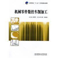 Immagine del venditore per CNC turning machine parts(Chinese Edition) venduto da liu xing