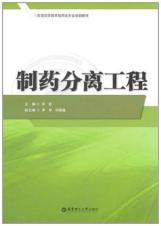 Seller image for Pharmaceutical Separation Engineering (general higher education planning specialty pharmaceutical materials)(Chinese Edition) for sale by liu xing