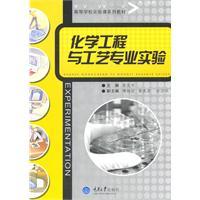 Bild des Verkufers fr Chemical Engineering and Technology Experiment (experimental lesson series teaching colleges)(Chinese Edition) zum Verkauf von liu xing