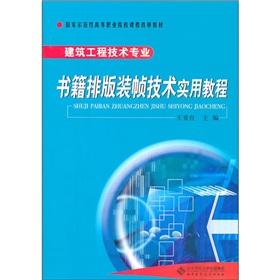 Immagine del venditore per Book binding techniques and practical tutorial layout (construction engineering technology demonstration vocational colleges state curriculum reform materials)(Chinese Edition) venduto da liu xing