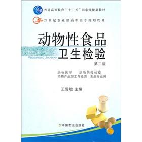 Immagine del venditore per Animal food hygiene inspection (Veterinary Medicine animal epidemic prevention and quarantine of food animal product processing and testing of professional higher education with common materials Eleventh Five-year national plan) venduto da liu xing
