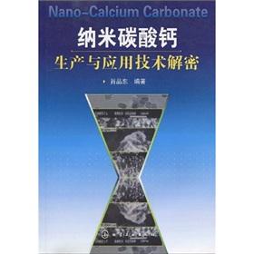 Immagine del venditore per Nanometer calcium carbonate production and application technology to decrypt(Chinese Edition) venduto da liu xing