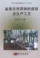 Immagine del venditore per Steroids natural drug extraction and production process of extraction of natural products and production processes Books(Chinese Edition) venduto da liu xing