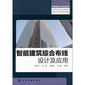 Seller image for Intelligent building cabling design and application(Chinese Edition) for sale by liu xing