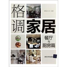 Seller image for Style home (dining and kitchen articles)(Chinese Edition) for sale by liu xing