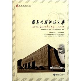 Seller image for Xi'an University of Architecture and Technology University of China roaming(Chinese Edition) for sale by liu xing