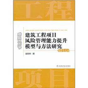 Imagen del vendedor de Construction project risk management models and methods to enhance the research (models and methods)(Chinese Edition) a la venta por liu xing