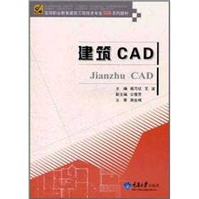 Immagine del venditore per Architectural CAD (higher vocational education and technical expertise Collection construction materials)(Chinese Edition) venduto da liu xing