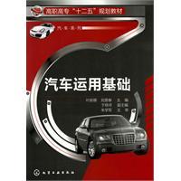 Immagine del venditore per The basis of car use (Vocational second Five materials) car series(Chinese Edition) venduto da liu xing