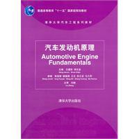 Image du vendeur pour Automotive engine theory (Automotive Engineering. Tsinghua University textbook series Eleventh Five general higher level planning materials)(Chinese Edition) mis en vente par liu xing