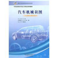 Immagine del venditore per Automotive mechanical knowledge map (car combined with the use of technology professional engineering series of textbooks)(Chinese Edition) venduto da liu xing