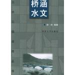 Seller image for Civil Engineering Bridge hydrological series(Chinese Edition) for sale by liu xing