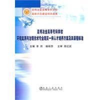 Seller image for Environmental monitoring and control technology integrated professional management training program and its actual curriculum standards (Kunming Metallurgy College)(Chinese Edition) for sale by liu xing