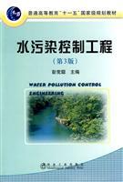 Seller image for Water Pollution Control Engineering (3rd Edition National Eleventh Five-general of higher education planning materials)(Chinese Edition) for sale by liu xing
