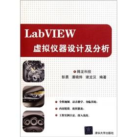 Seller image for LabVIEW virtual instrument design and analysis (with CD-ROM)(Chinese Edition) for sale by liu xing