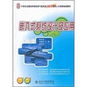 Image du vendeur pour Embedded system design and application (in the 21st century national colleges Electrical Information innovative training program application materials)(Chinese Edition) mis en vente par liu xing