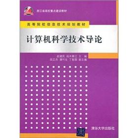 Imagen del vendedor de Introduction to Computer Science and Technology (institutions of higher education information technology planning materials)(Chinese Edition) a la venta por liu xing