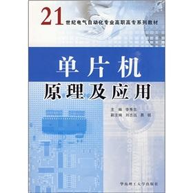 Image du vendeur pour Microcontroller Theory and Applications (Electrical Automation Vocational 21st century series of textbooks)(Chinese Edition) mis en vente par liu xing