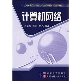 Image du vendeur pour Computer network (the modern information management and information systems core series of textbooks)(Chinese Edition) mis en vente par liu xing