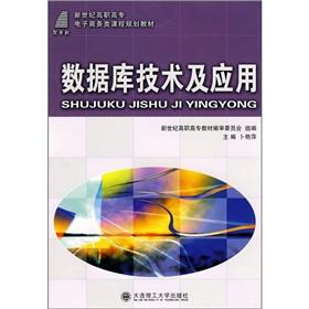 Seller image for Database Technology and Applications (New Century Vocational courses in e-commerce planning materials)(Chinese Edition) for sale by liu xing