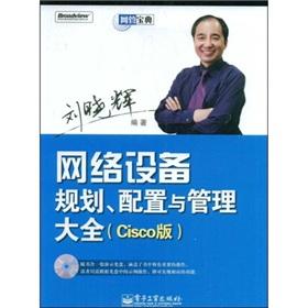 Immagine del venditore per Network device configuration and management planning Daquan (with CD-ROM version of Cisco) venduto da liu xing