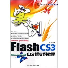 Seller image for Chinese version of Flash CS3 tutorial examples(Chinese Edition) for sale by liu xing