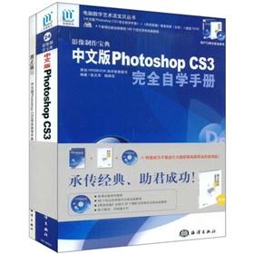 Immagine del venditore per Chinese version of Photoshop CS3 completely self-study manual (with CD-ROM Collection of 2 video production) live baby computer digital art books venduto da liu xing