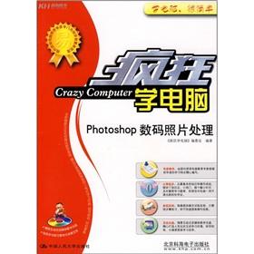 Immagine del venditore per Photoshop digital photo processing (with CD) Crazy Computer Science venduto da liu xing