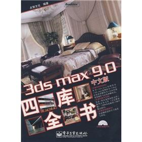 Image du vendeur pour 3ds max9.0 Chinese version of the Si Ku Quan Shu (with CD-ROM) mis en vente par liu xing