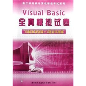 Imagen del vendedor de Visual Basic all true analog papers (with CD) Zhejiang University Computer Rank Examination Series a la venta por liu xing