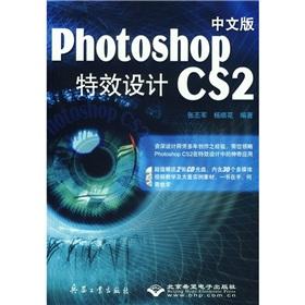 Immagine del venditore per Chinese version of Photoshop CS2 effects design (with CD-ROM)(Chinese Edition) venduto da liu xing