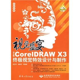 Immagine del venditore per Chinese version of CorelDRAW X3 Ultimate visual effects design and production (with CD-ROM full-color printing) visual feast venduto da liu xing