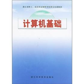 Image du vendeur pour Migrant workers. Zhejiang Province. computer-based two-card system of teaching materials and cultural education and training(Chinese Edition) mis en vente par liu xing