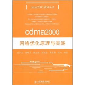 Seller image for cdma2000 cdma2000 network optimization theory and practice of technical books for sale by liu xing