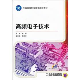 Imagen del vendedor de High-frequency electronic technology (national vocational education planning materials)(Chinese Edition) a la venta por liu xing