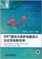 Imagen del vendedor de IGBT drive and protection circuit design and application circuit examples(Chinese Edition) a la venta por liu xing