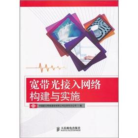 Imagen del vendedor de Broadband optical access network build and implementation(Chinese Edition) a la venta por liu xing