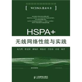 Immagine del venditore per HSPA wireless network performance and practice of WCDMA technology books(Chinese Edition) venduto da liu xing