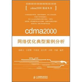 Immagine del venditore per cdma2000 cdma2000 network optimization analysis of a typical case of technical books(Chinese Edition) venduto da liu xing