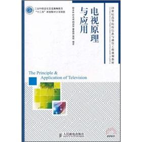 Immagine del venditore per TV Principles and Applications (in the 21st century higher education information and communication engineering planning materials)(Chinese Edition) venduto da liu xing