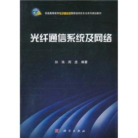 Seller image for Optical fiber communication systems and networks (general higher-level features of electronic communication class professional family planning materials) for sale by liu xing