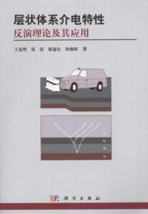 Image du vendeur pour Inversion of dielectric properties of layered systems theory and its application(Chinese Edition) mis en vente par liu xing