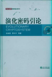 Imagen del vendedor de Evolution Password Introduction (fine)(Chinese Edition) a la venta por liu xing